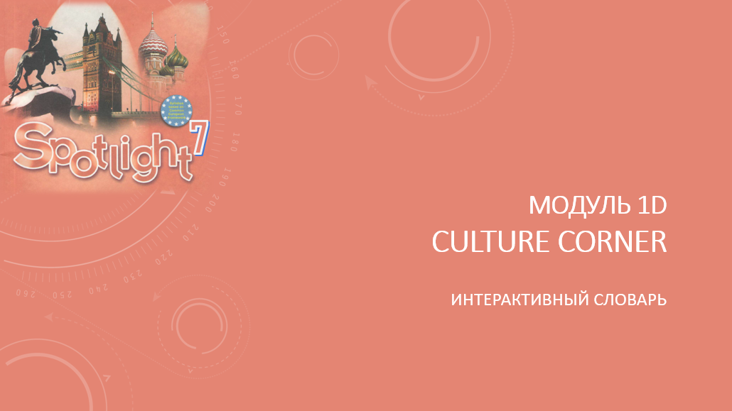 Spotlight Module 1 Section 1d